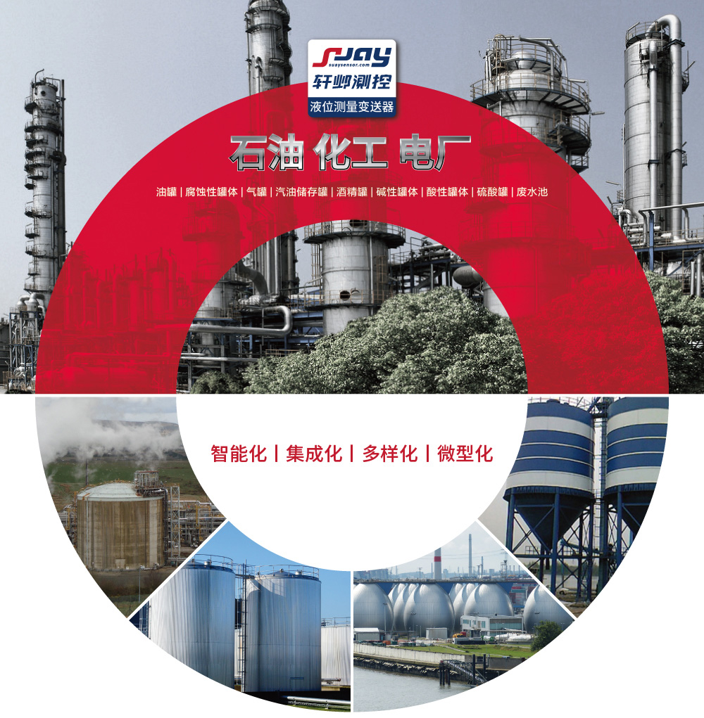 石油化工電廠（油罐、腐蝕性罐體、氣罐、汽油儲(chǔ)存罐、酒精罐等）