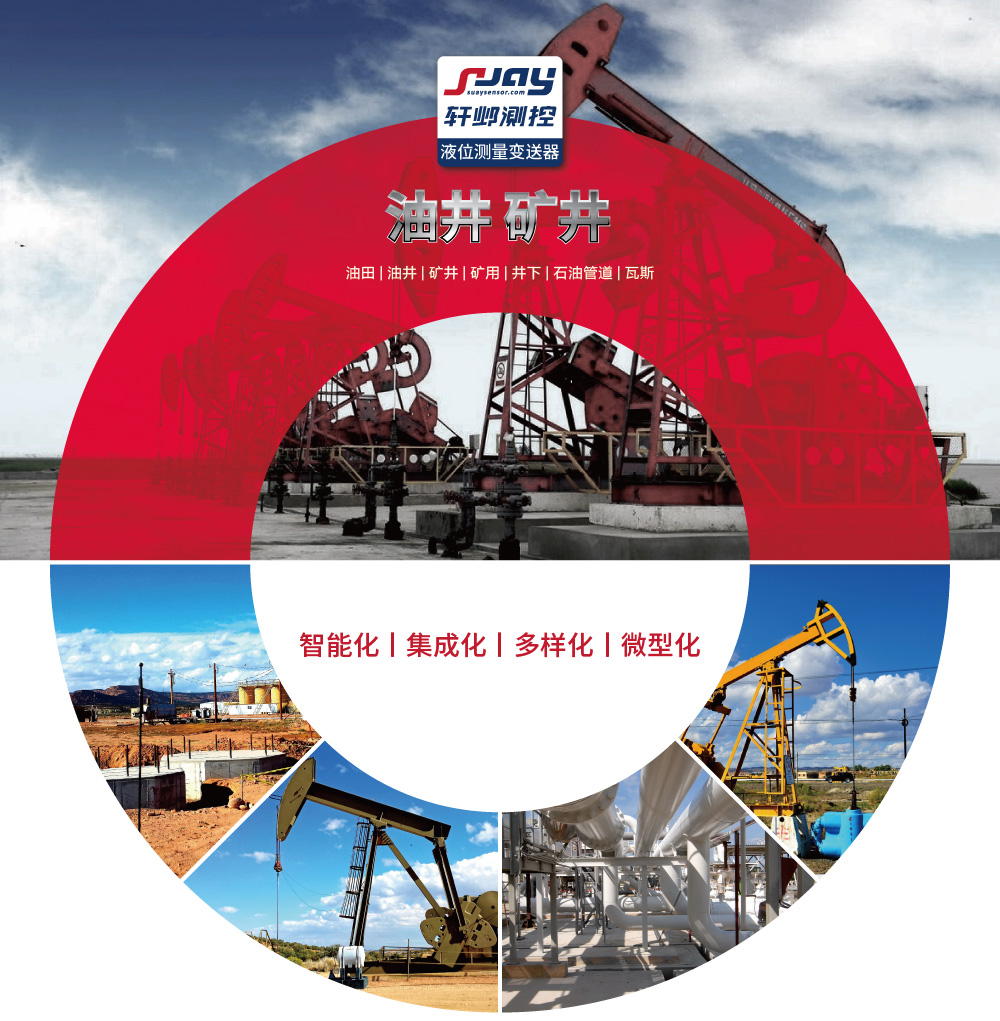 油井、礦井（油田、油井、礦井、礦用、井下、石油管道、瓦斯）