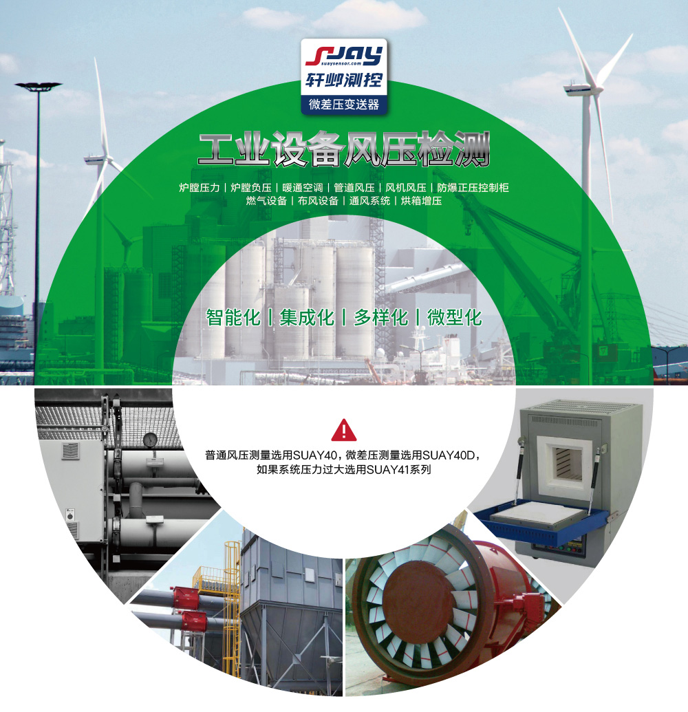 工業(yè)設備風壓檢測（爐膛壓力、爐膛負壓、暖通空調(diào)、管道風壓、風機風壓等）