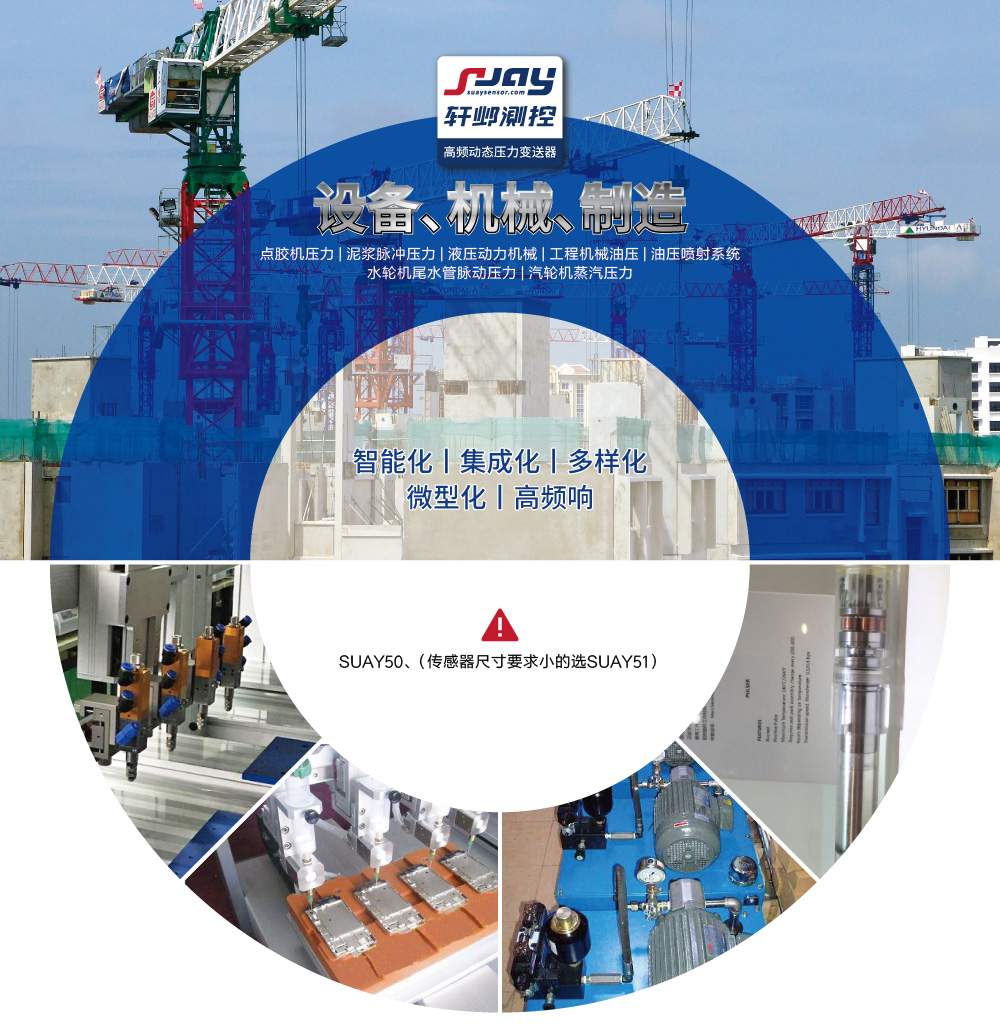 設(shè)備機械制造（點膠機、泥漿脈沖、液壓動力機械、工程機械）